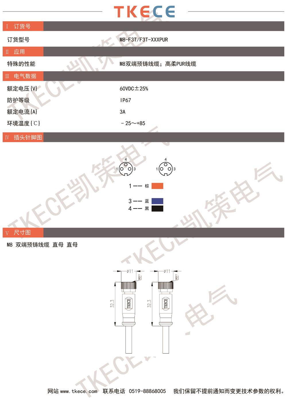 技術(shù)參數(shù)M8-F3T-F3T-XXXPUR.jpg