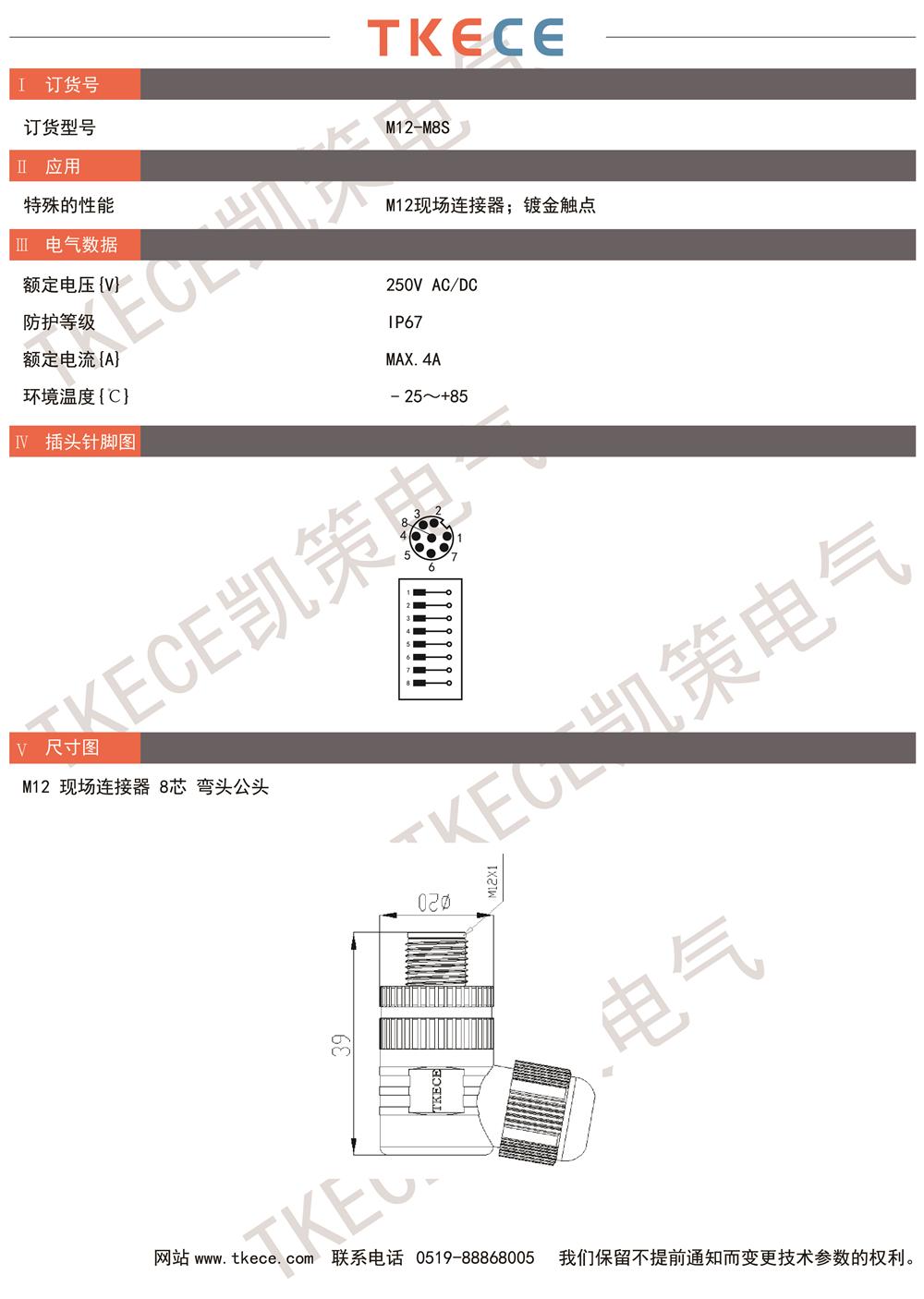 技術參數(shù)M12-M8S.jpg