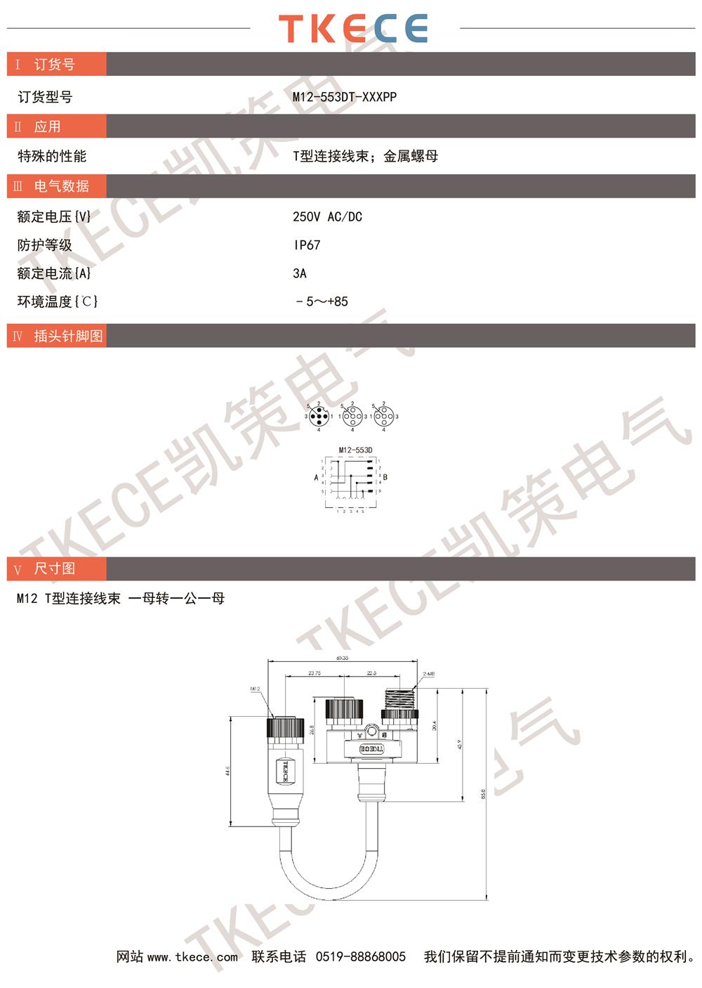 M12-553DT-XXXPP.jpg